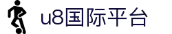 首页-U8国际-「品质引领发展,专注成就未来」